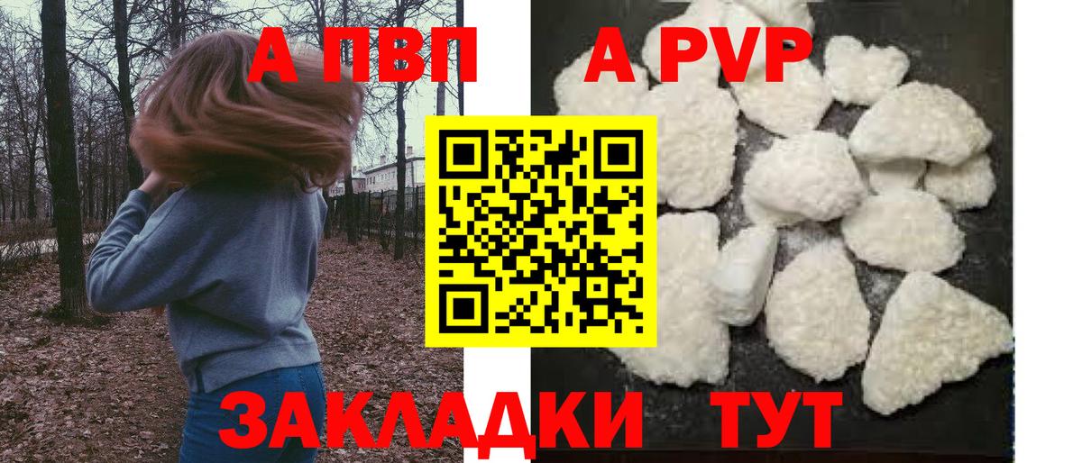 А ПВП  A-PVP кристаллы  А ПВП VHQ  Вход с VPN  Сарапул  A-PVP VHQ 