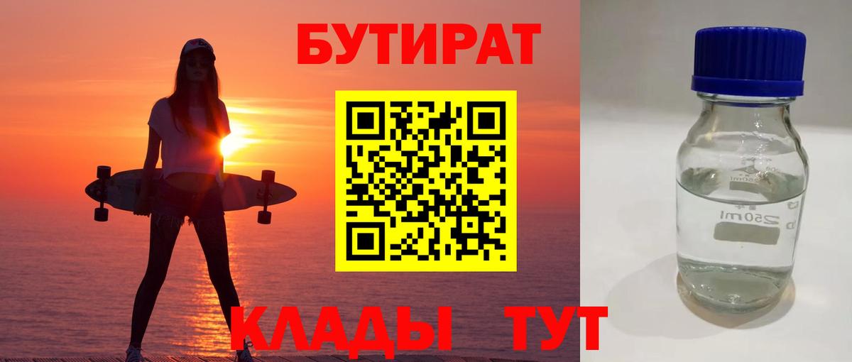 Бутират вода  Вход с VPN  БУТИРАТ  Сарапул 