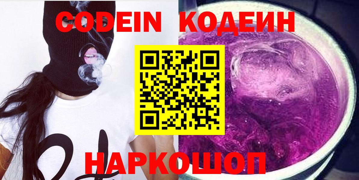 Кодеиновый сироп Lean Purple Drank  Вход с VPN  Codein напиток Lean (лин)  Сарапул 