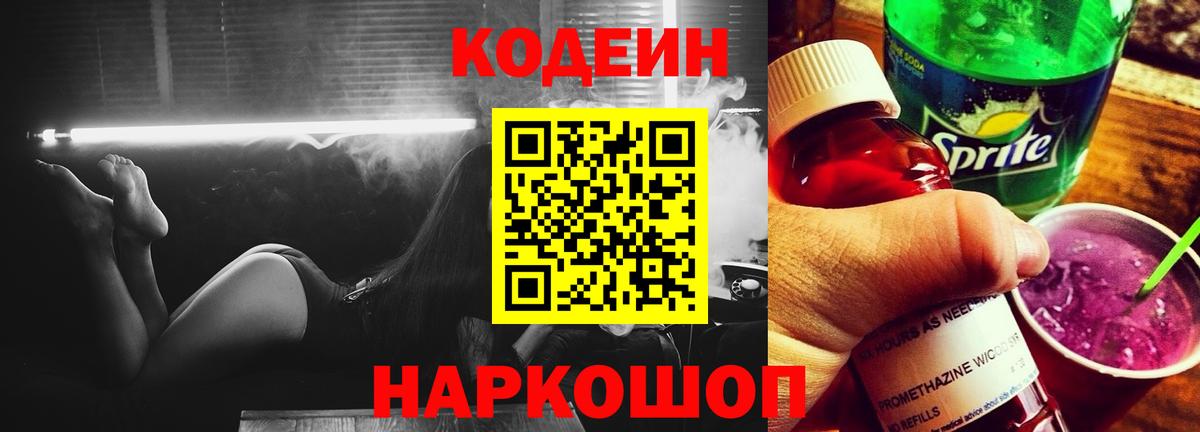 Кодеиновый сироп Lean Purple Drank Сарапул