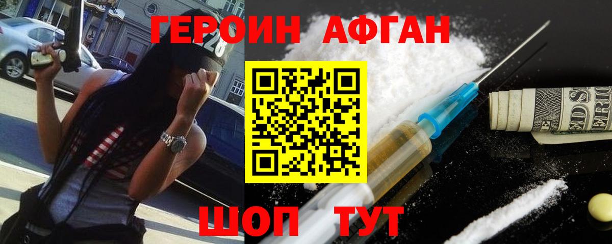 ГЕРОИН Heroin Сарапул