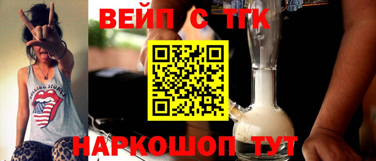 ТГК вейп с тгк Сарапул